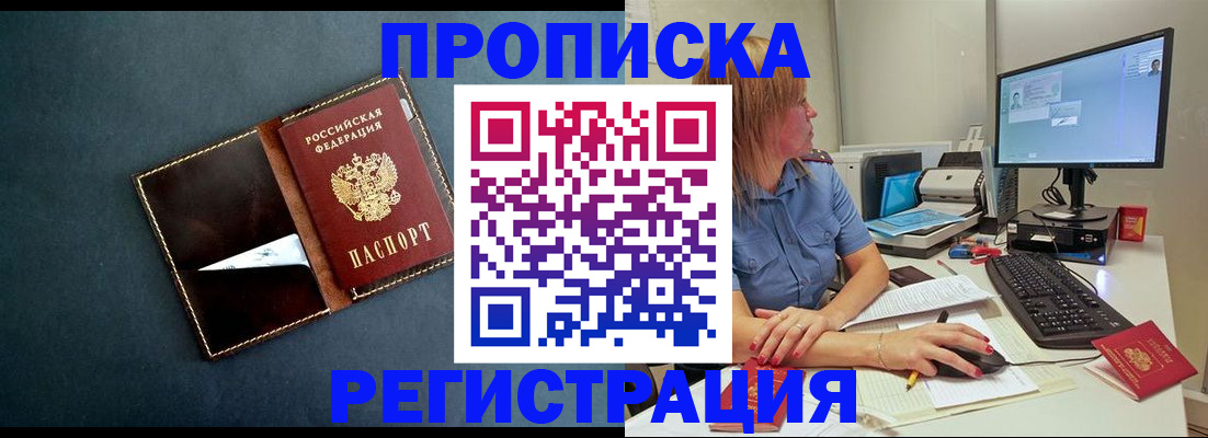 прописка в Кушве