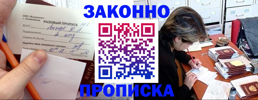 прописка для работы в Кушве