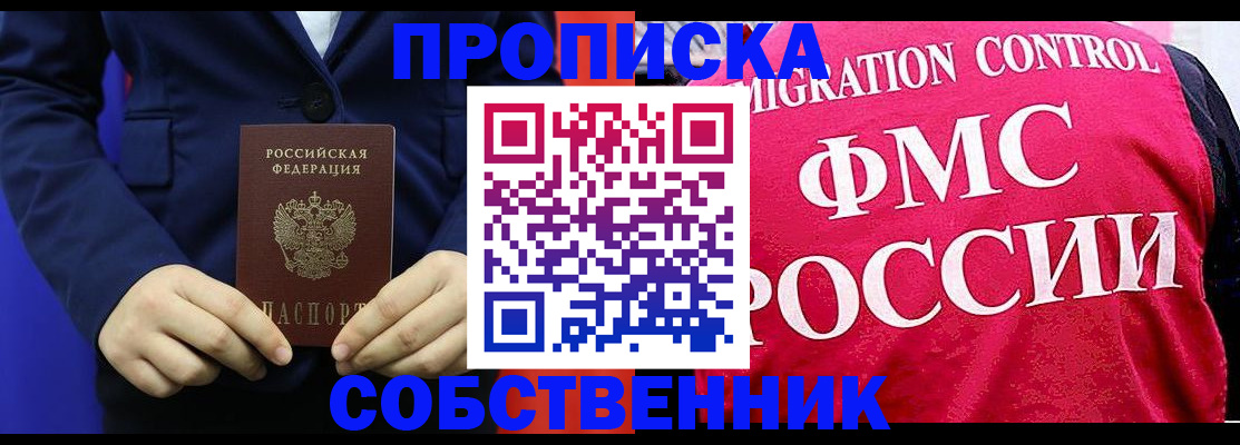 прописка в Кушве