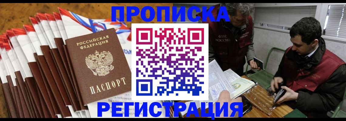 временная регистрация для всех в Кушве
