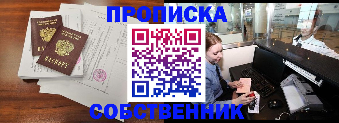 прописка законно в Кушве